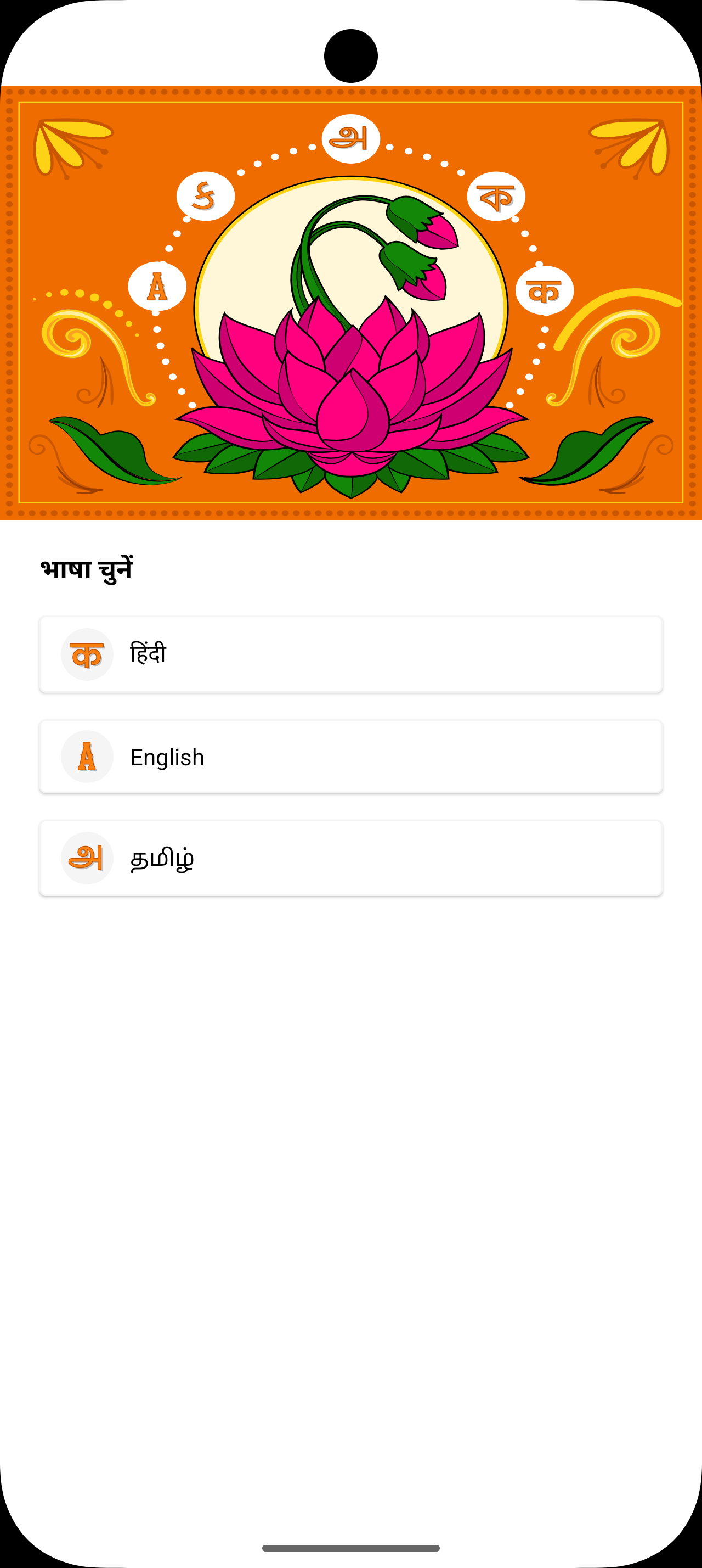 HumSafer app — choose language: Hindi, English, Tamil